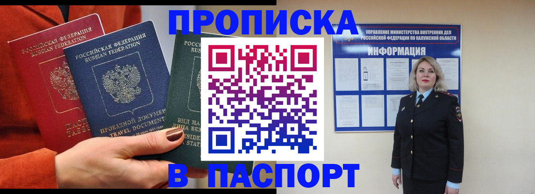 прописка для военкомата в Алексине